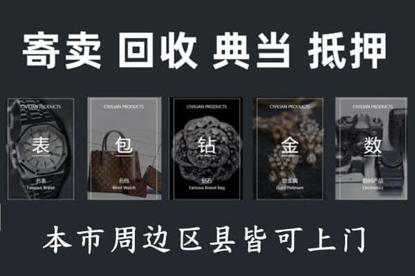 信阳奢侈品回收