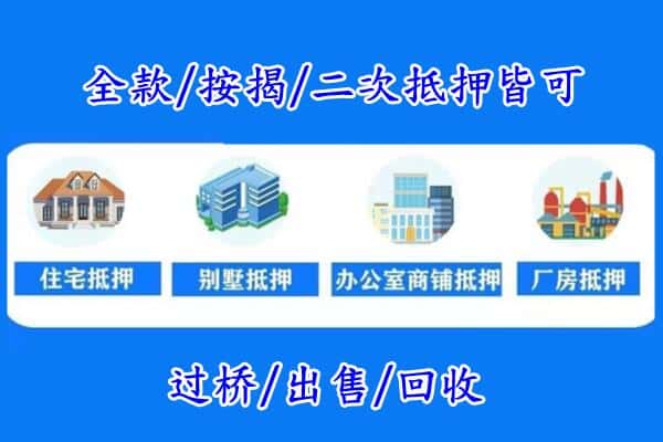 信阳房产抵押