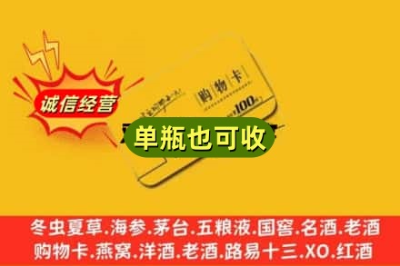 信阳诚信回收购物卡