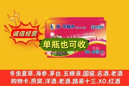 信阳诚信回收超市卡