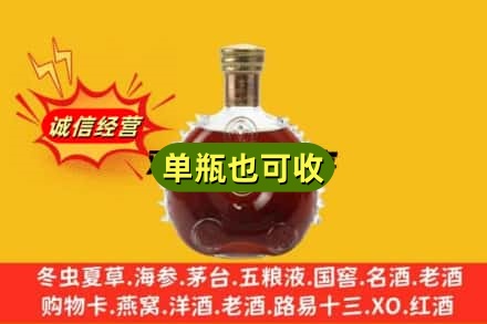 信阳诚信回收路易十三